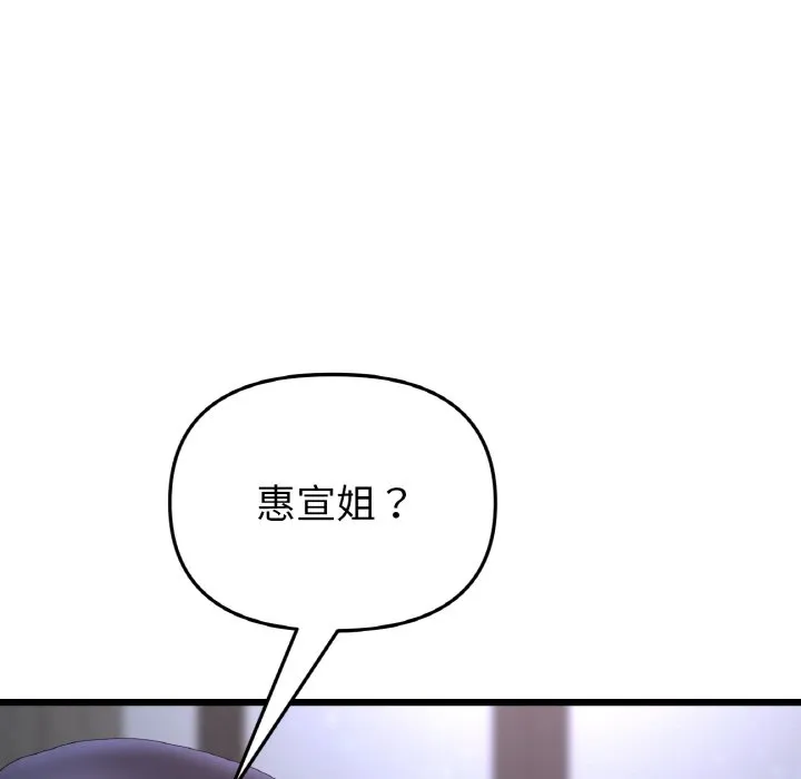 与初恋的危险重逢 第43話 第141页