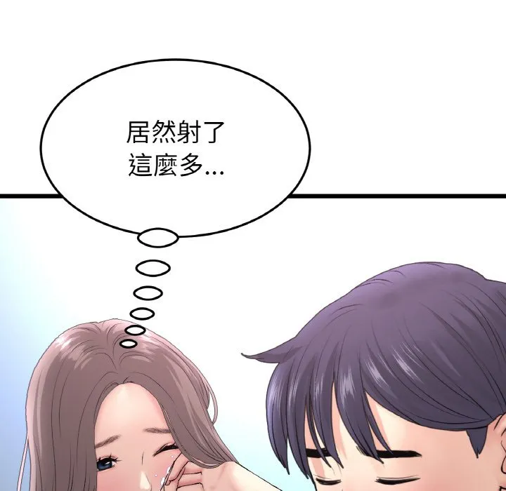 与初恋的危险重逢 第43話 第32页