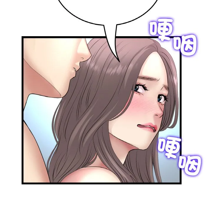 与初恋的危险重逢 第43話 第134页