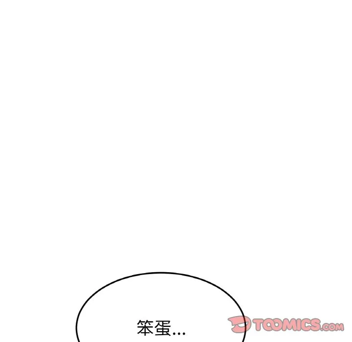 与初恋的危险重逢 第43話 第84页