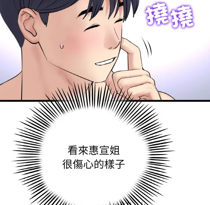 与初恋的危险重逢 第43話 第137页
