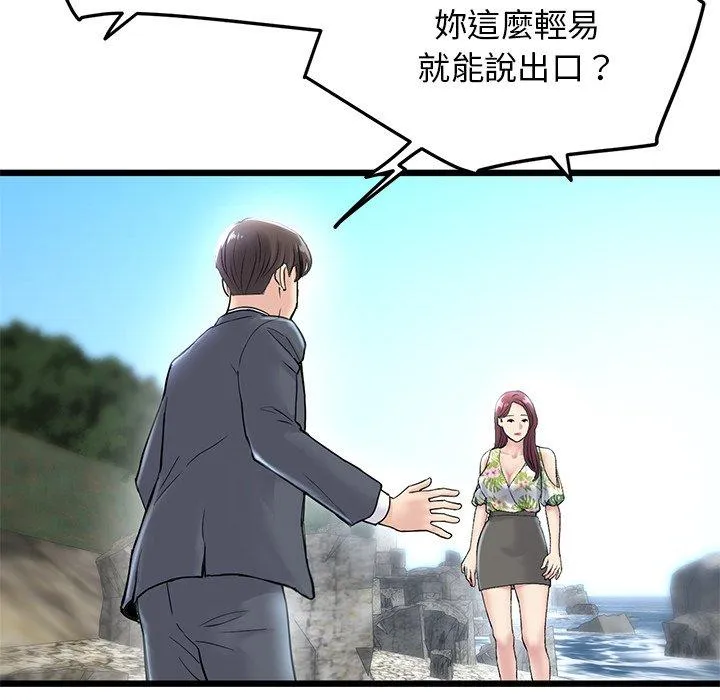 与初恋的危险重逢 第7话 第102页