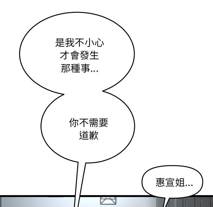 与初恋的危险重逢 第7话 第85页