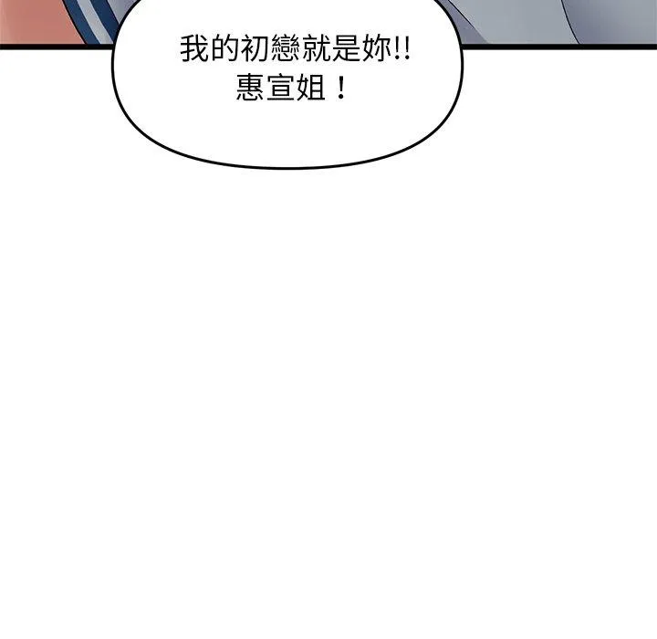 与初恋的危险重逢 第7话 第153页