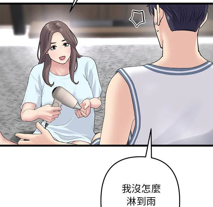 与初恋的危险重逢 第7话 第94页
