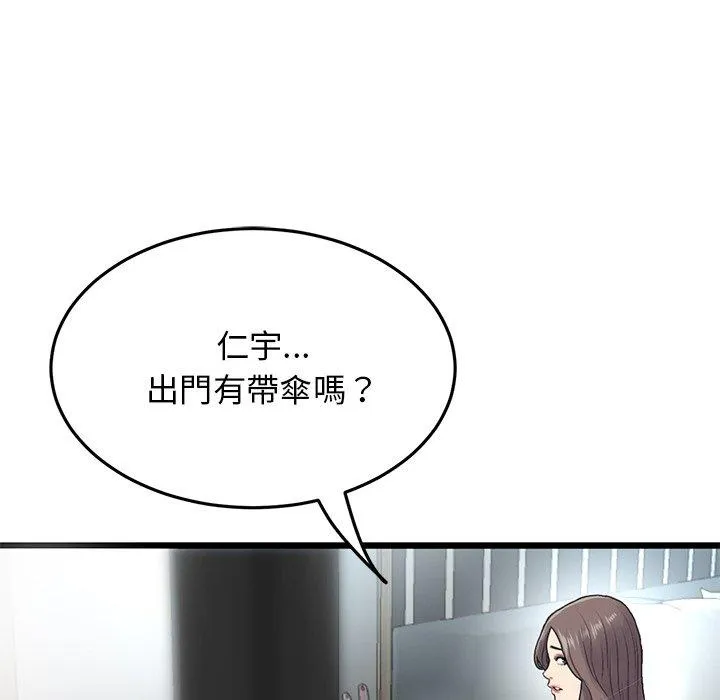 与初恋的危险重逢 第7话 第49页