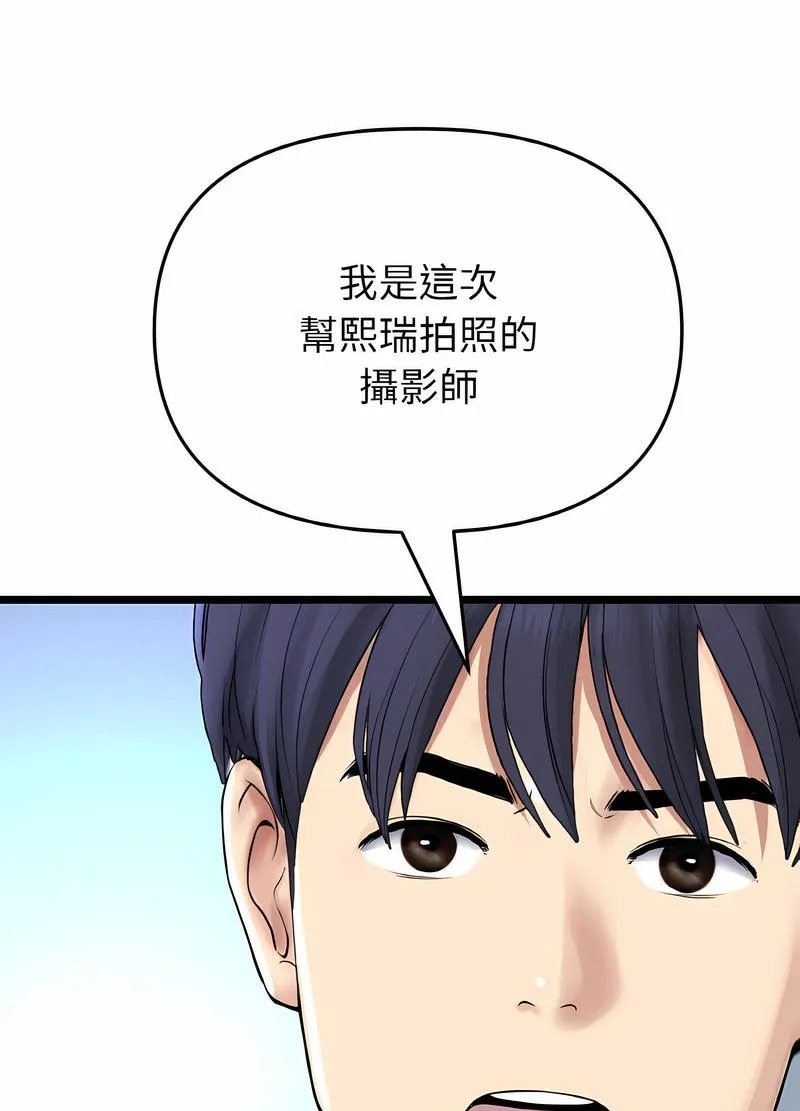 与初恋的危险重逢 第38話 第96页