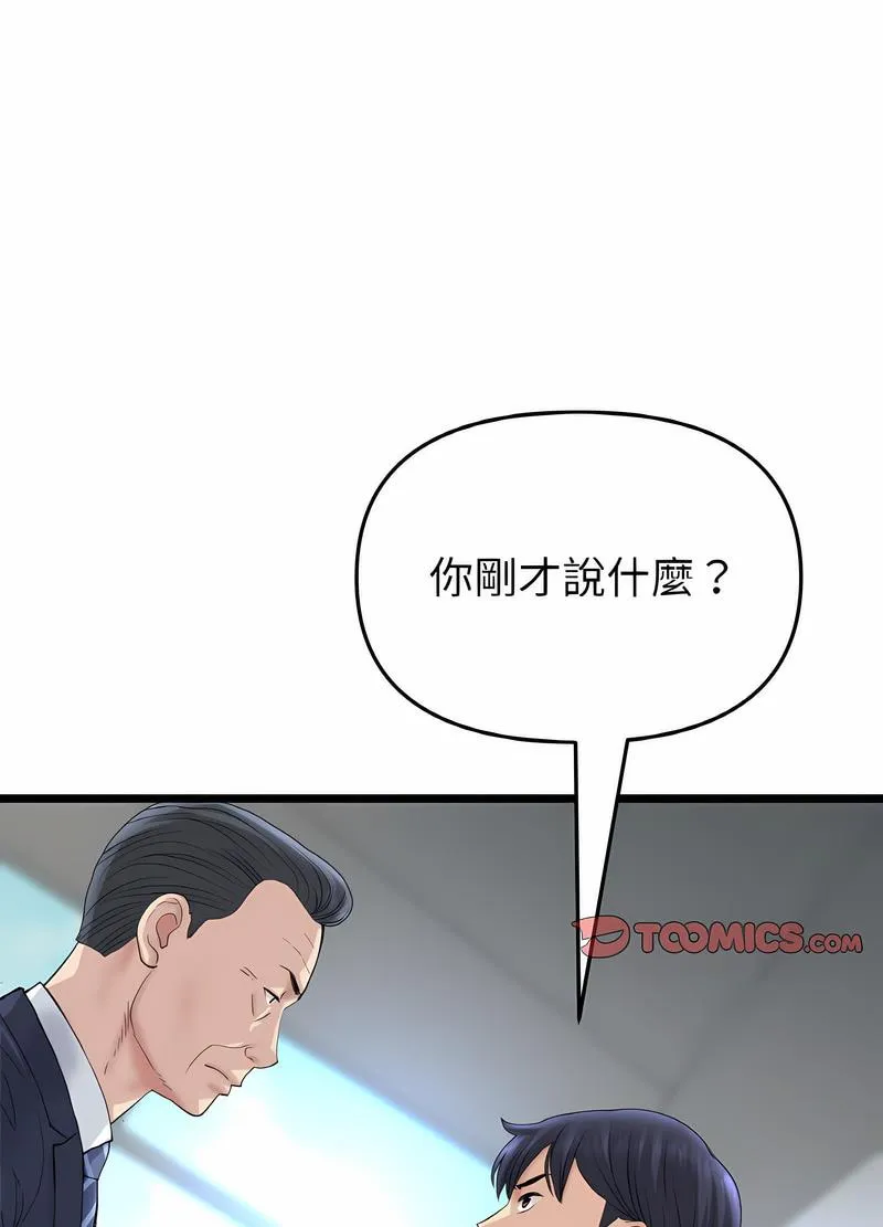 与初恋的危险重逢 第38話 第115页
