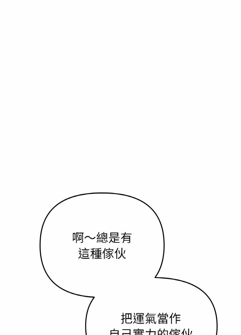 与初恋的危险重逢 第38話 第99页