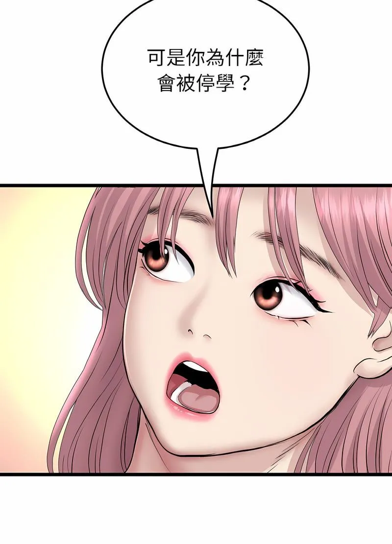 与初恋的危险重逢 第38話 第28页