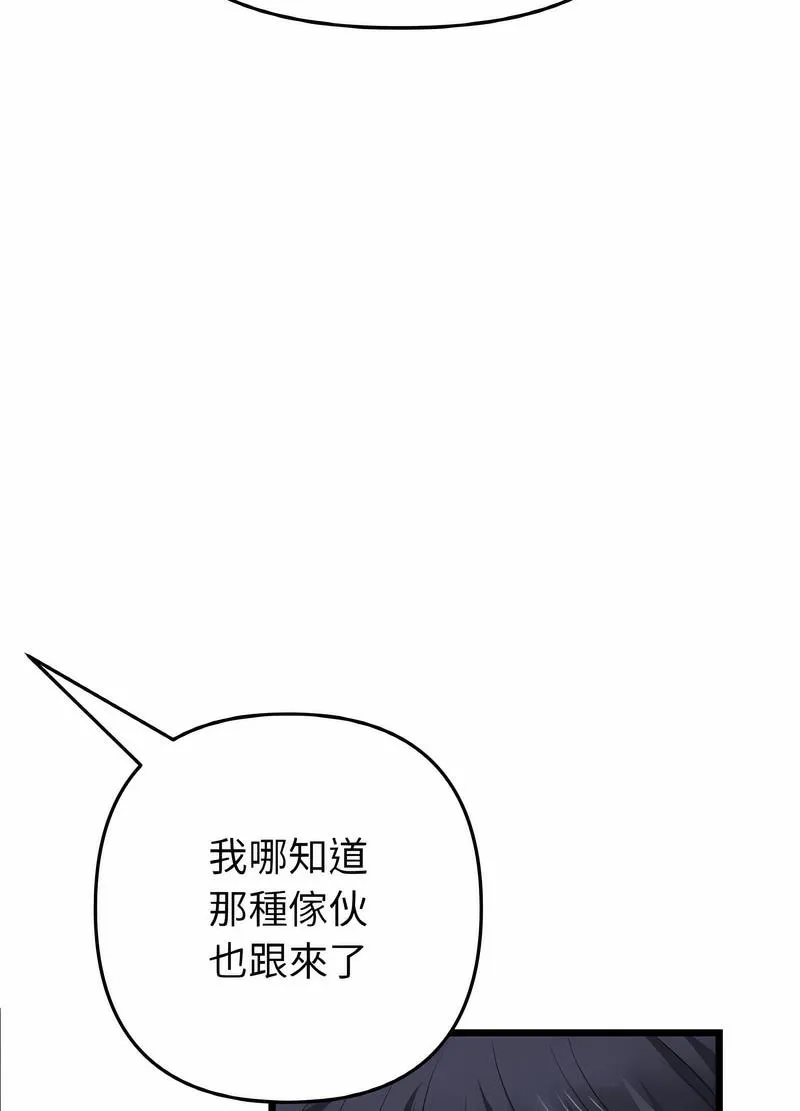 与初恋的危险重逢 第38話 第105页