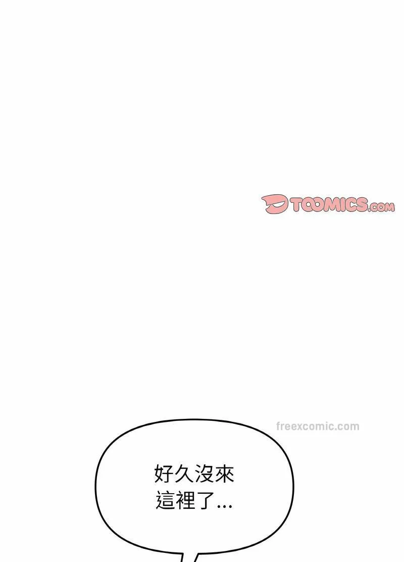 与初恋的危险重逢 第38話 第9页