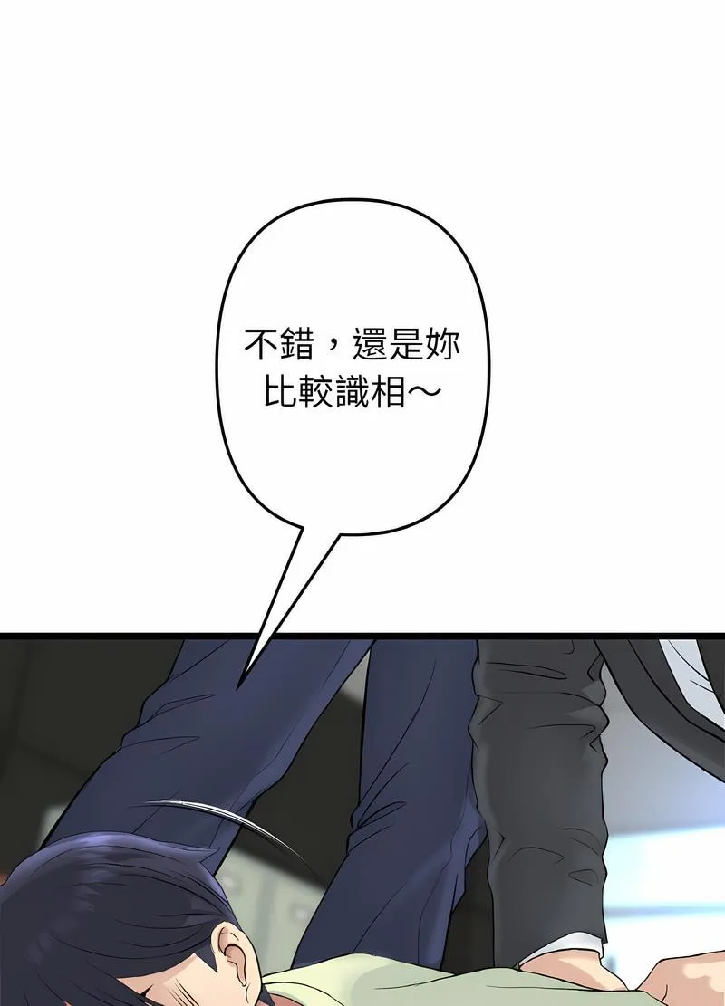 与初恋的危险重逢 第38話 第133页