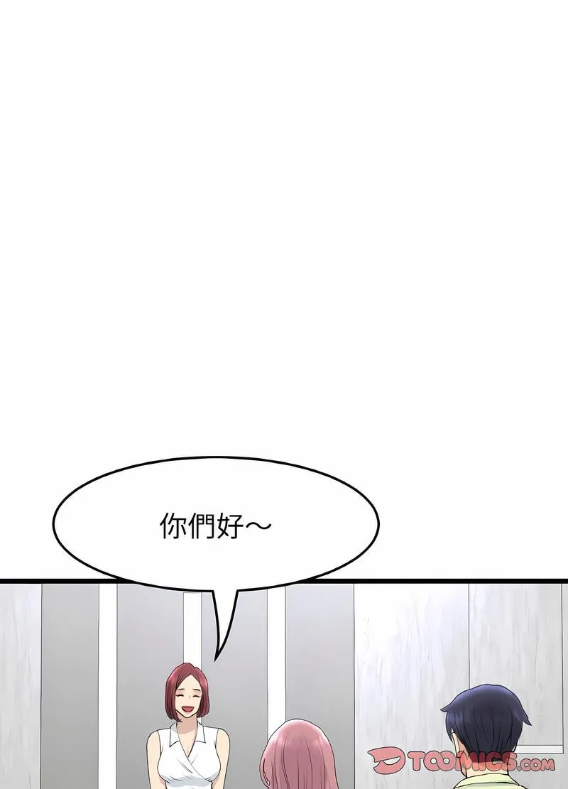 与初恋的危险重逢 第38話 第42页