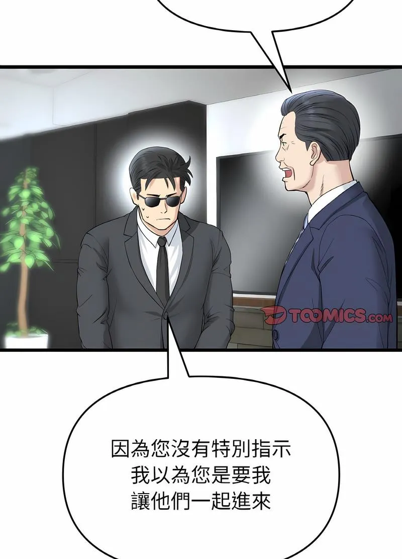 与初恋的危险重逢 第38話 第104页