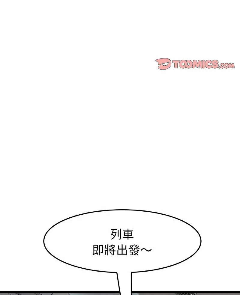 与初恋的危险重逢 第38話 第3页