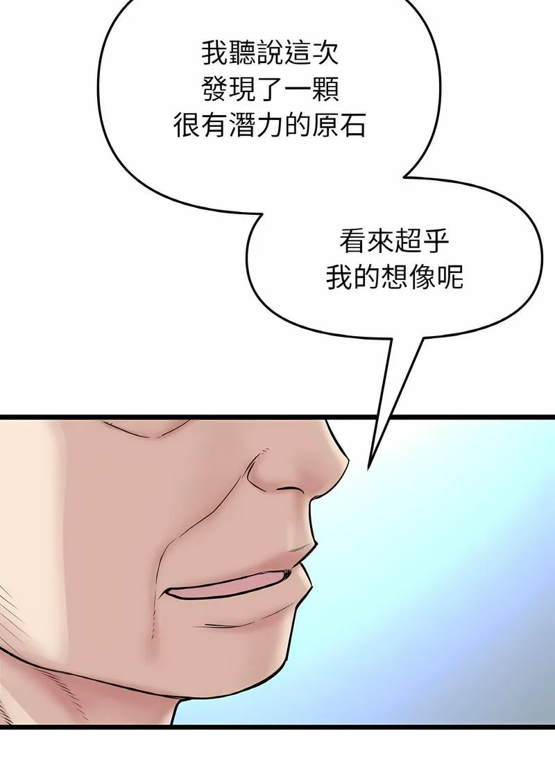 与初恋的危险重逢 第38話 第74页