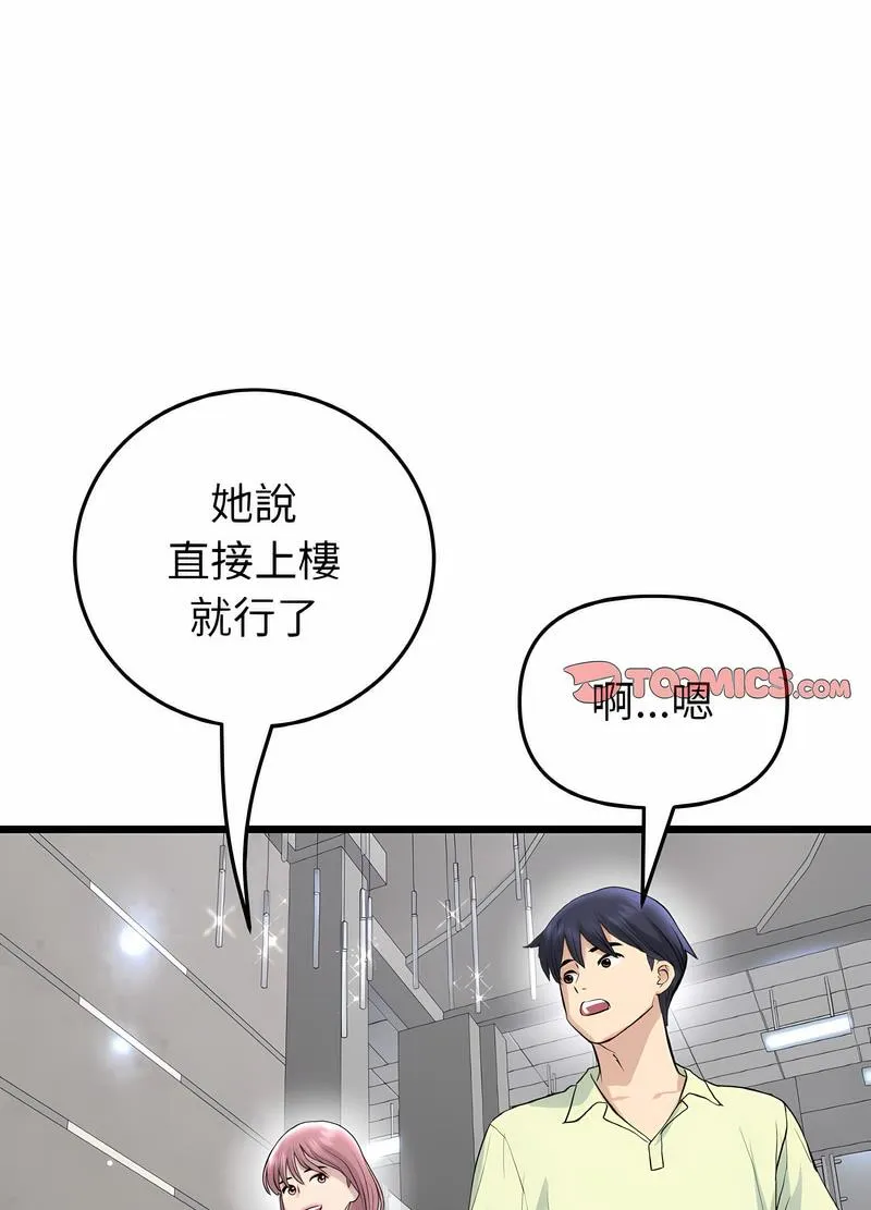 与初恋的危险重逢 第38話 第48页