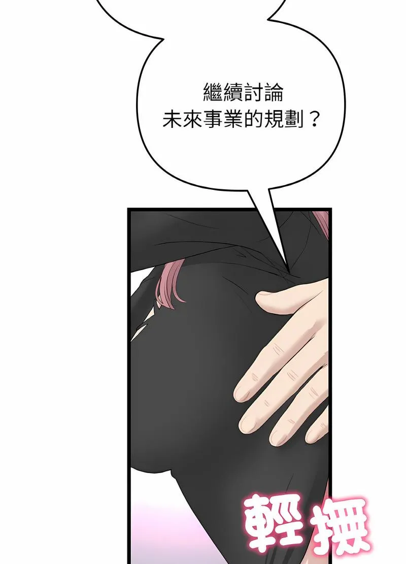 与初恋的危险重逢 第38話 第90页