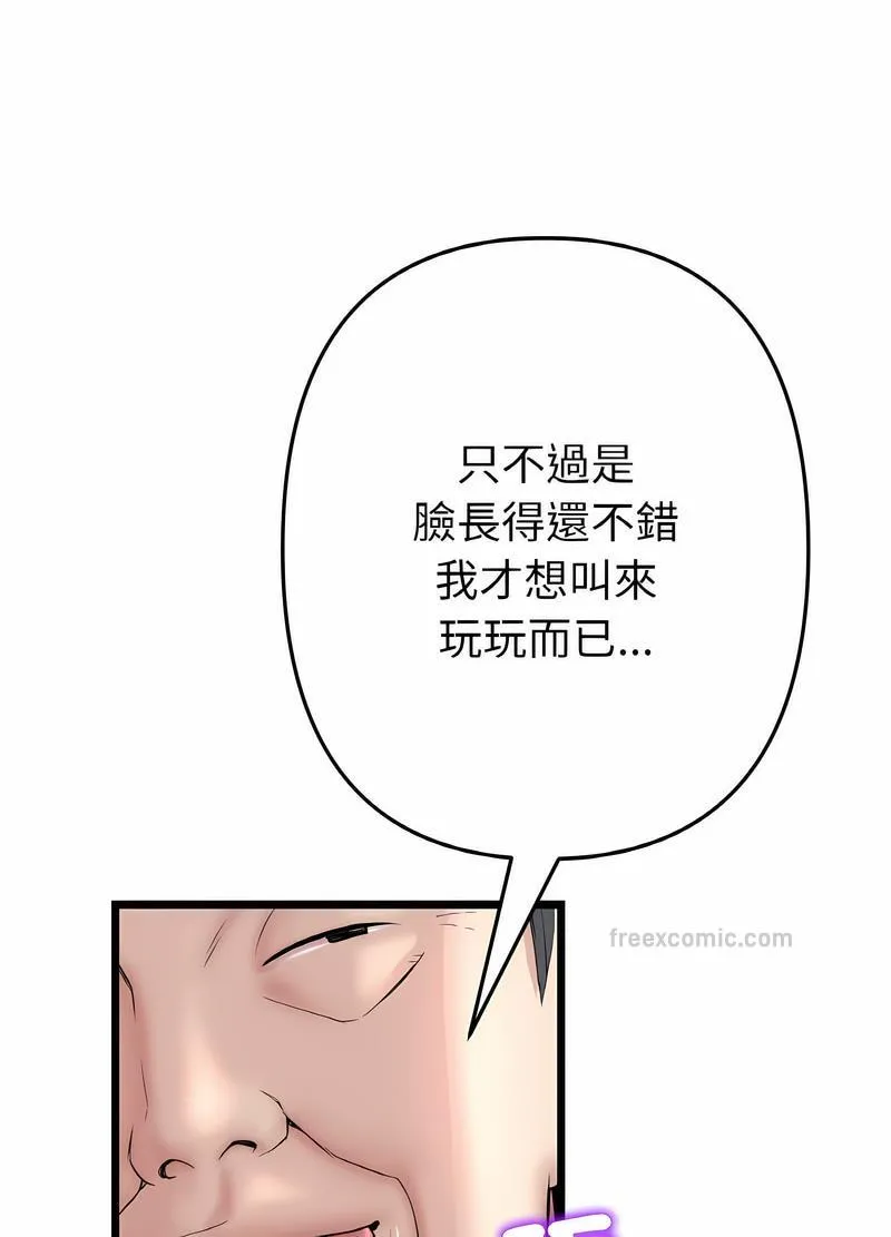 与初恋的危险重逢 第38話 第119页