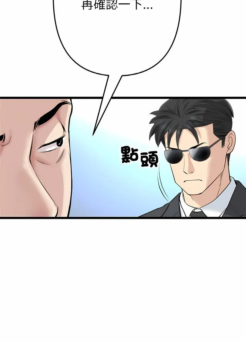 与初恋的危险重逢 第38話 第80页