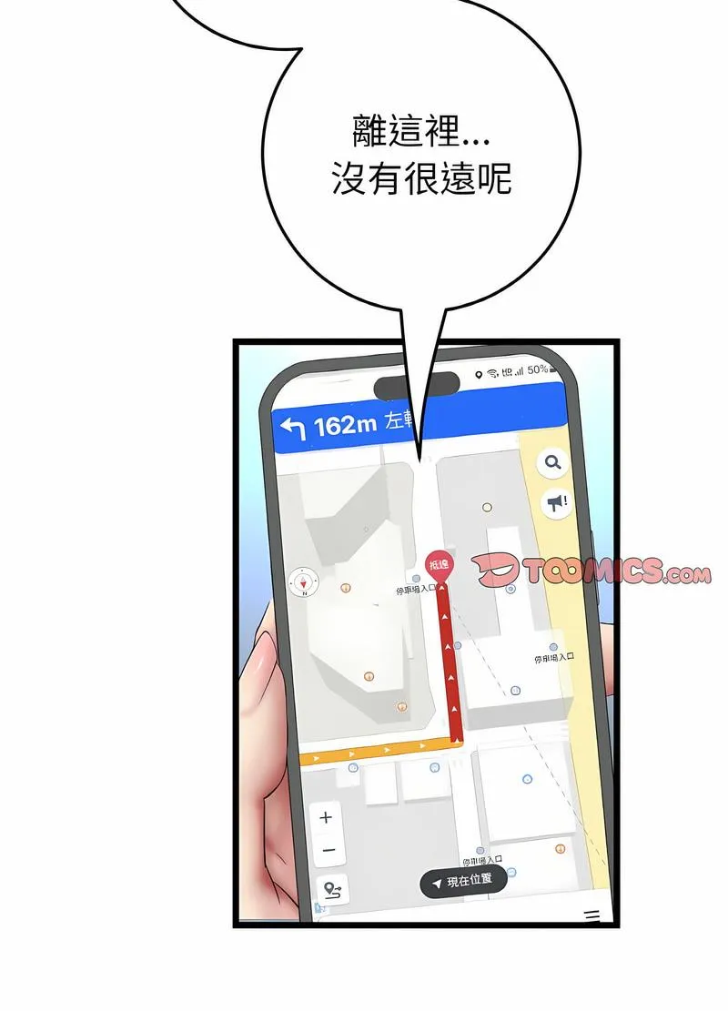 与初恋的危险重逢 第38話 第20页