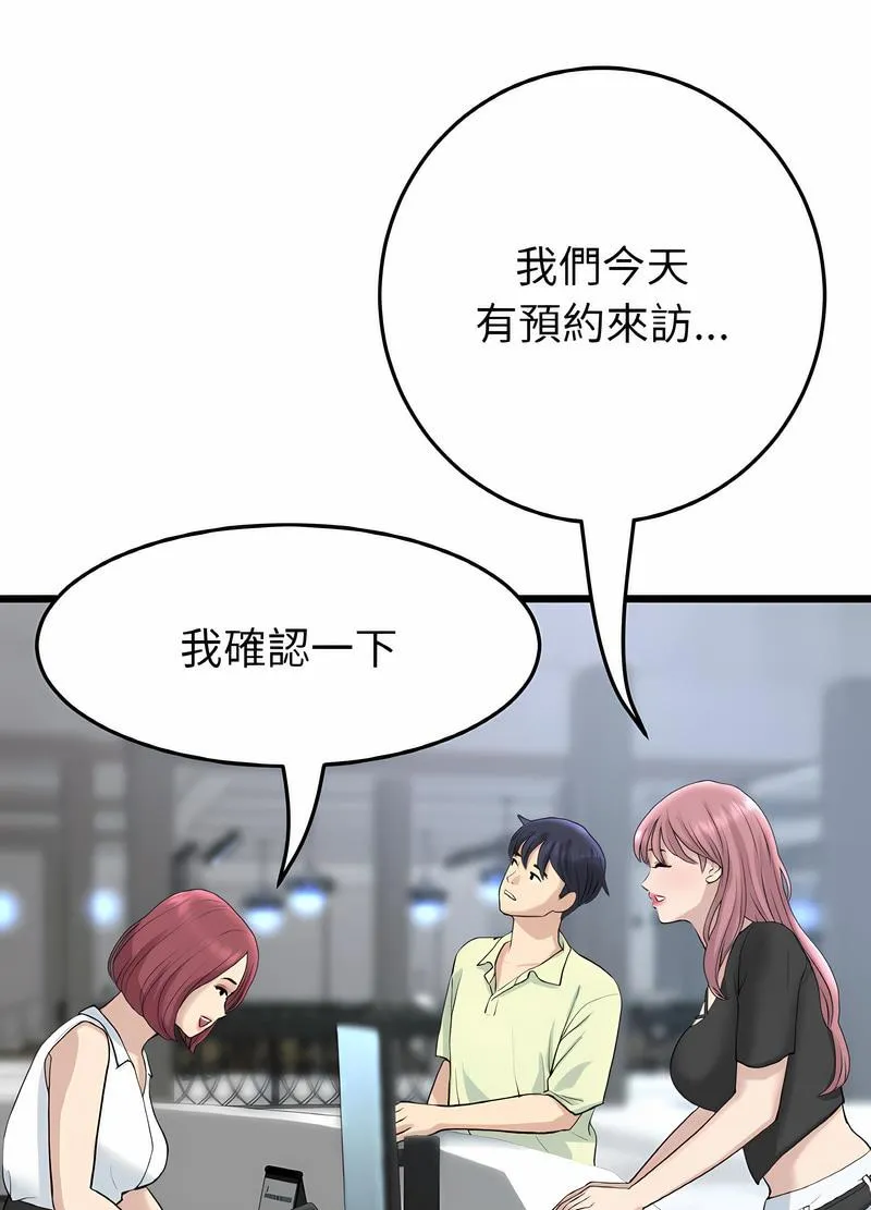 与初恋的危险重逢 第38話 第44页