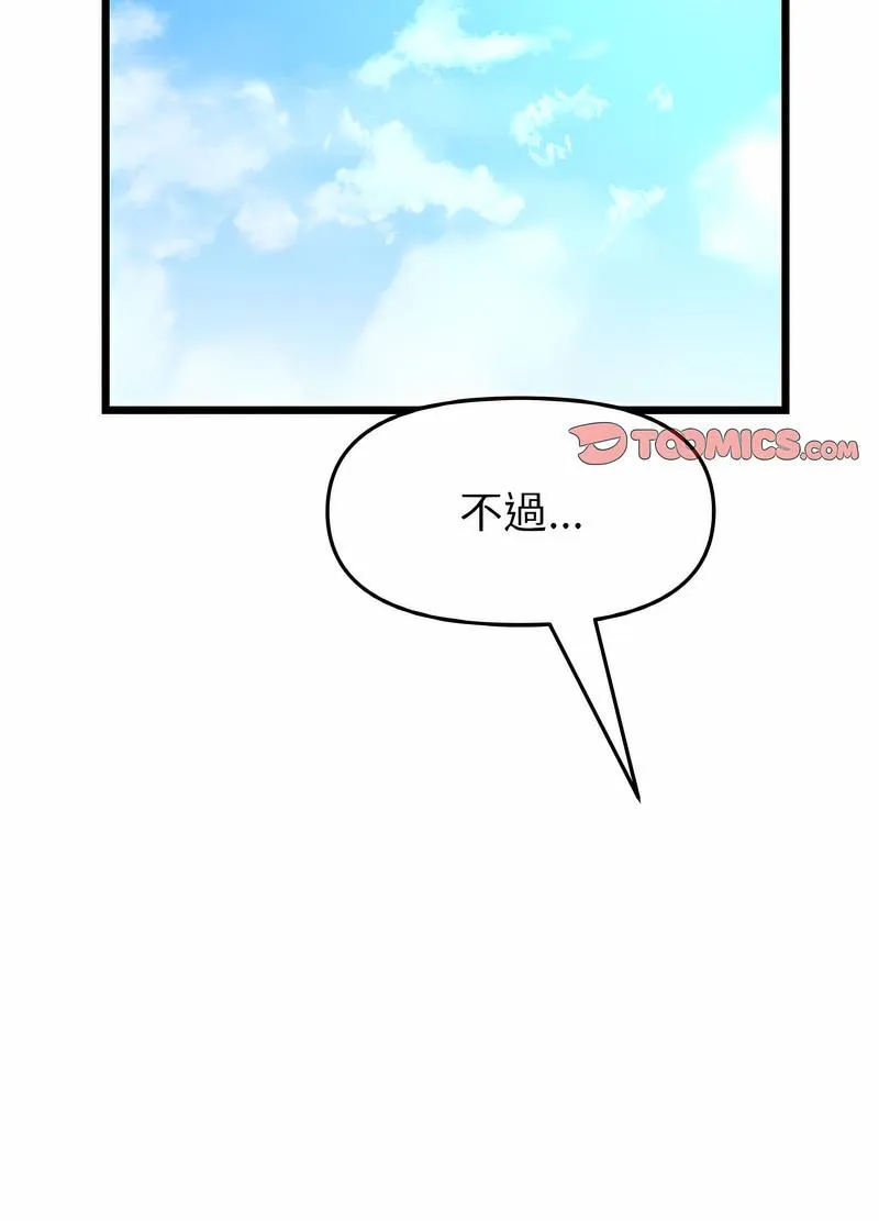 与初恋的危险重逢 第38話 第37页
