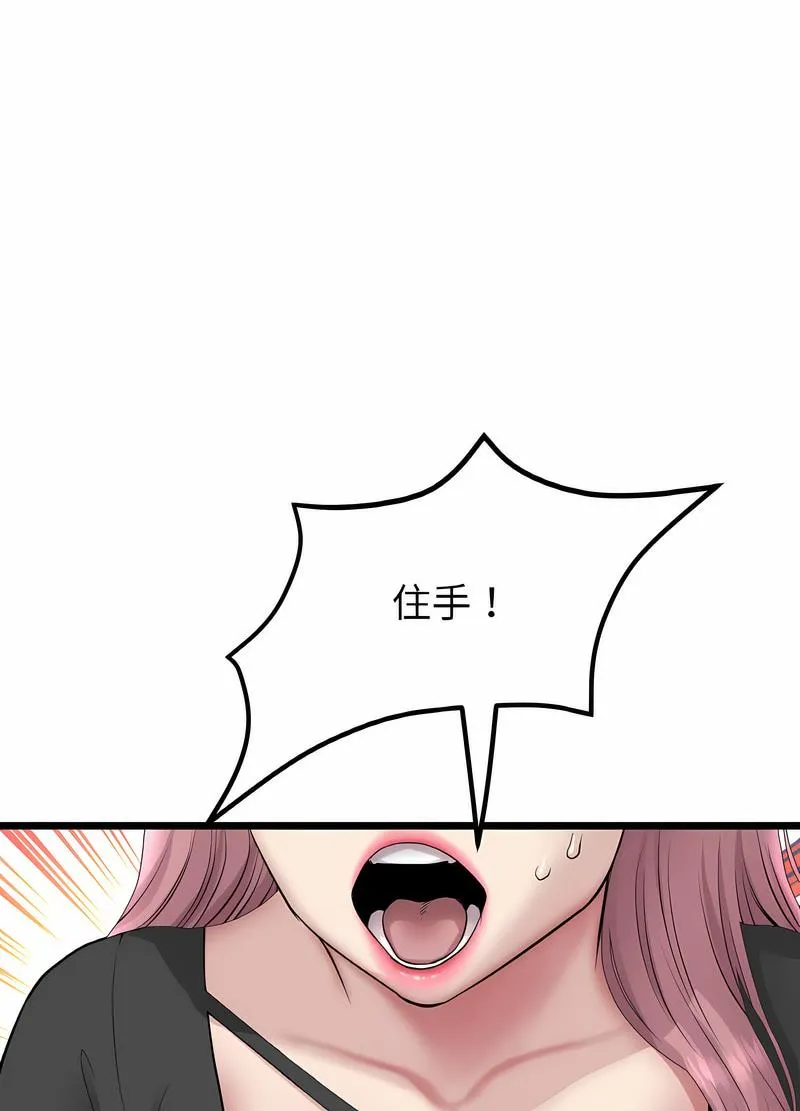 与初恋的危险重逢 第38話 第129页