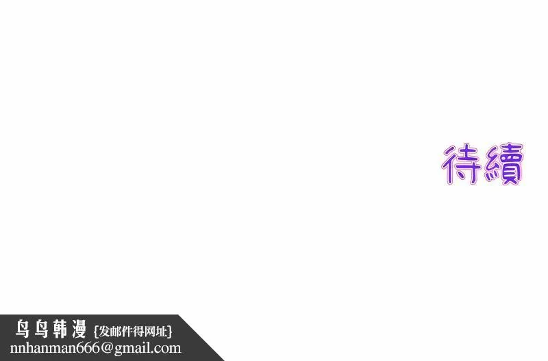 与初恋的危险重逢 第38話 第140页
