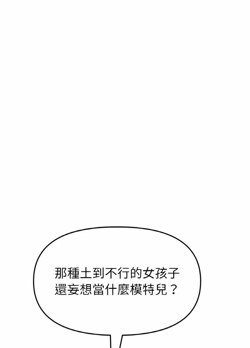 与初恋的危险重逢 第38話 第117页