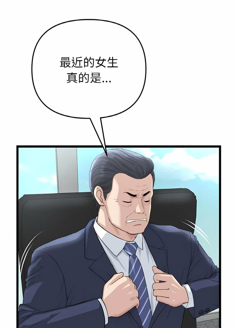 与初恋的危险重逢 第38話 第62页