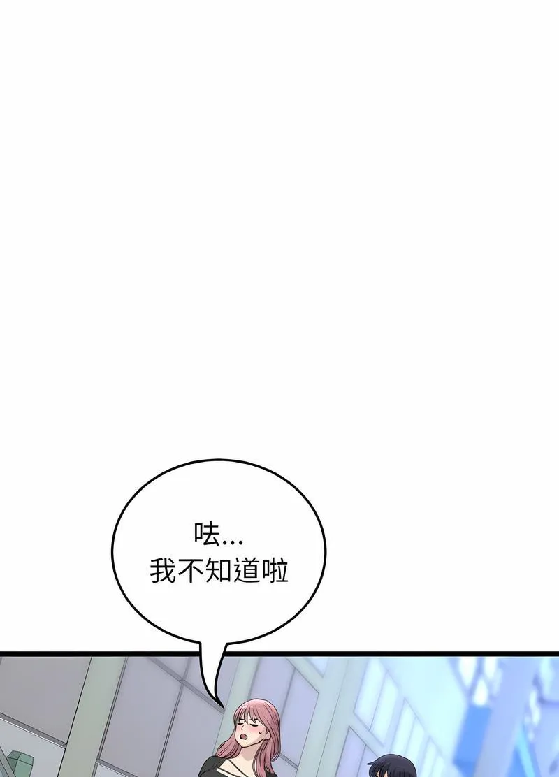 与初恋的危险重逢 第38話 第15页