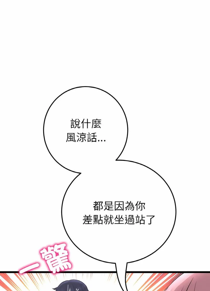 与初恋的危险重逢 第38話 第11页