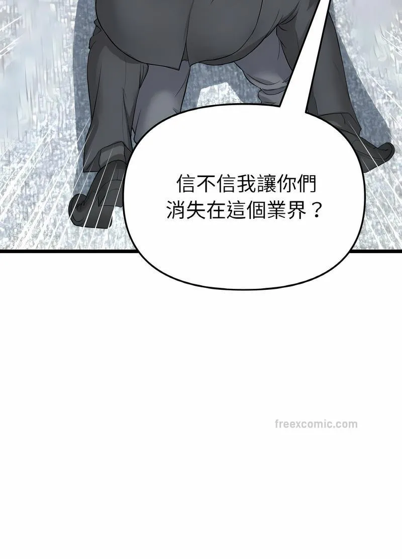 与初恋的危险重逢 第38話 第128页