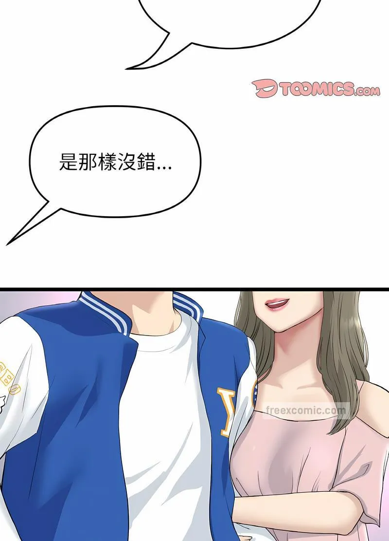 与初恋的危险重逢 第38話 第26页