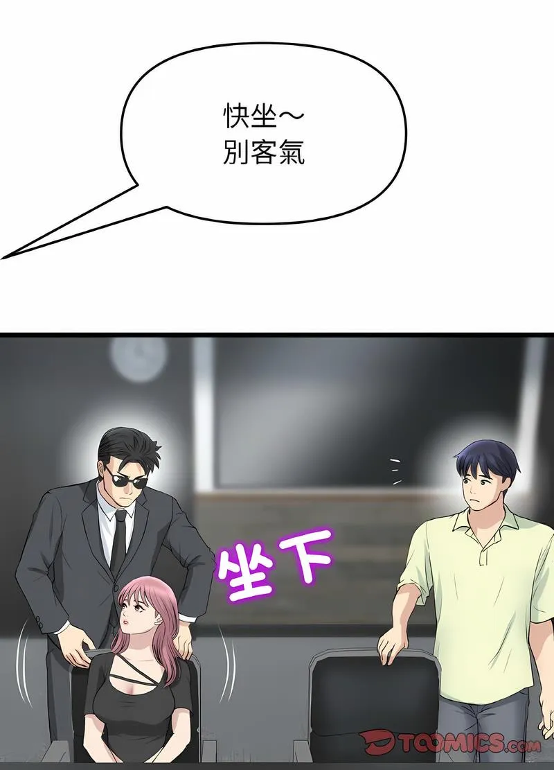 与初恋的危险重逢 第38話 第70页