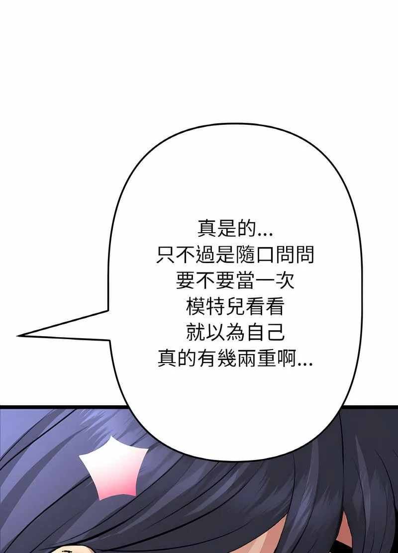 与初恋的危险重逢 第38話 第113页