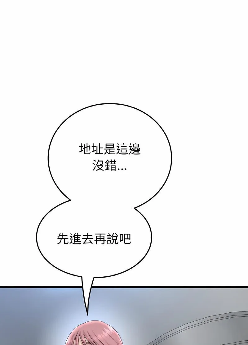 与初恋的危险重逢 第38話 第40页