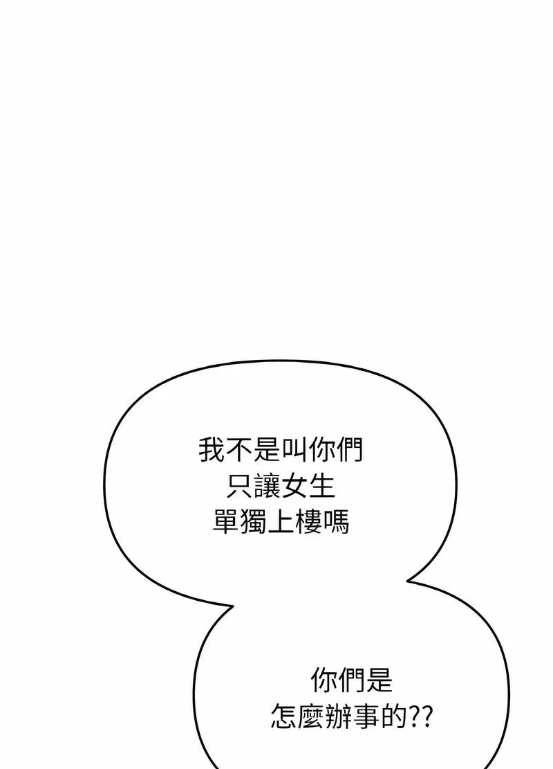 与初恋的危险重逢 第38話 第103页