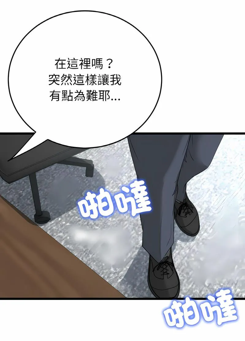 与初恋的危险重逢 第38話 第84页