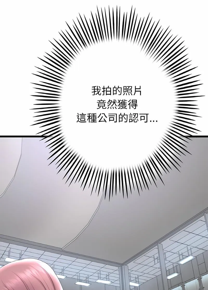与初恋的危险重逢 第38話 第46页