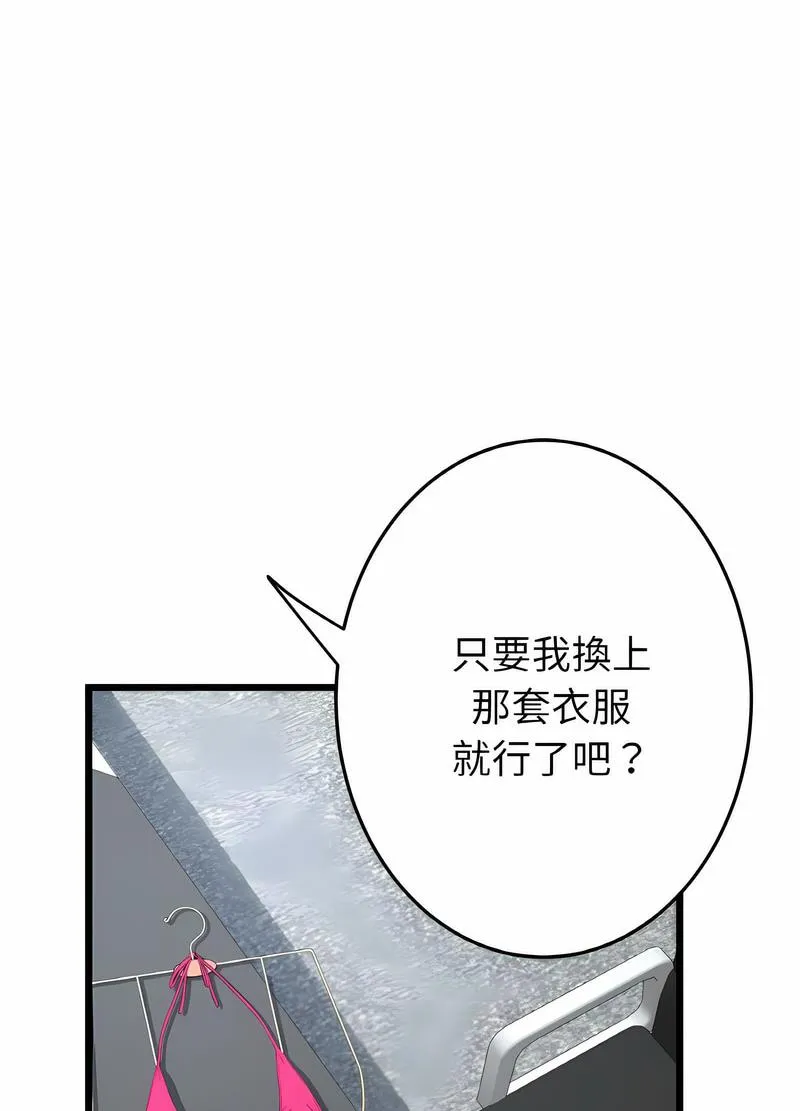与初恋的危险重逢 第38話 第131页