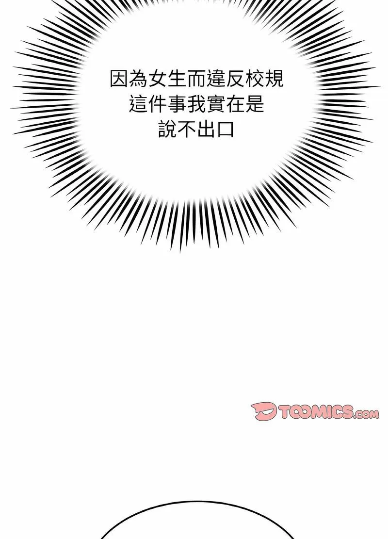 与初恋的危险重逢 第38話 第31页