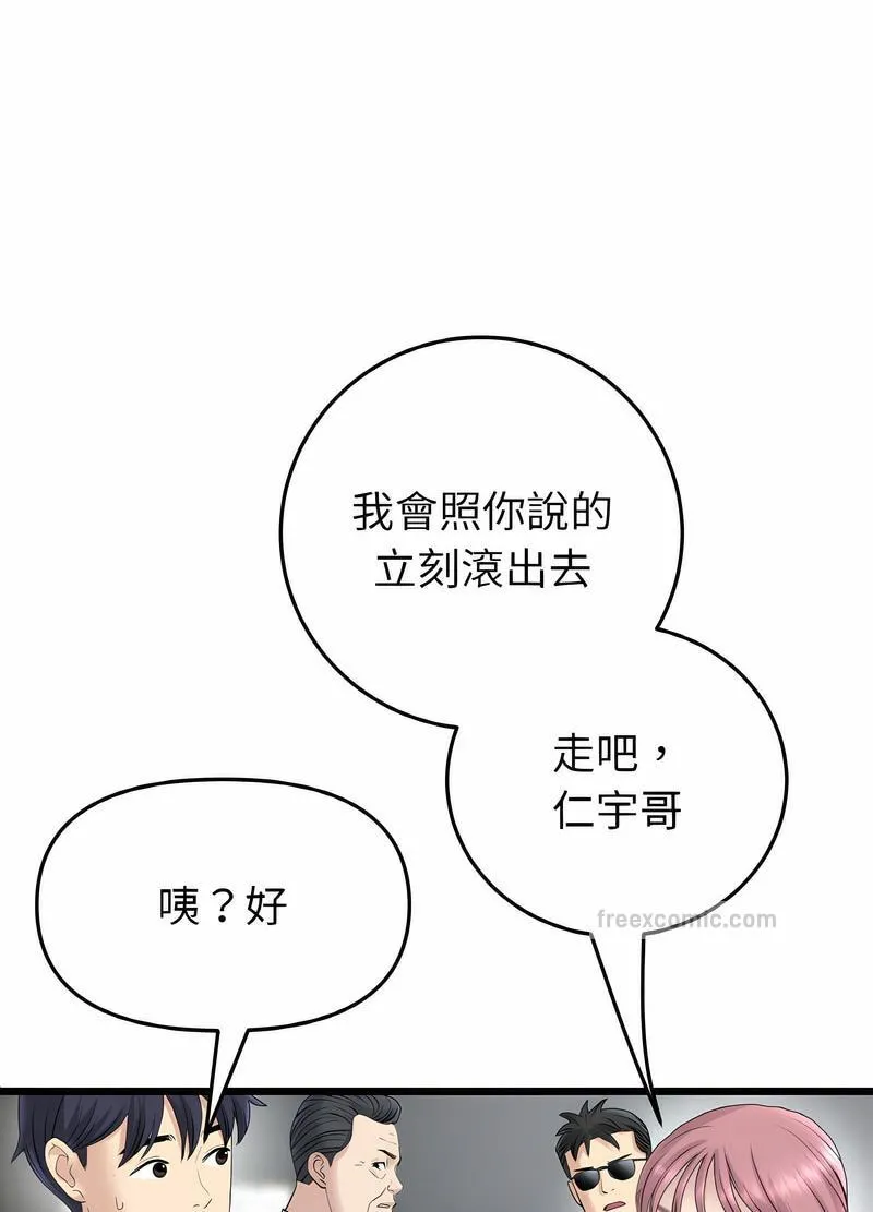 与初恋的危险重逢 第38話 第111页