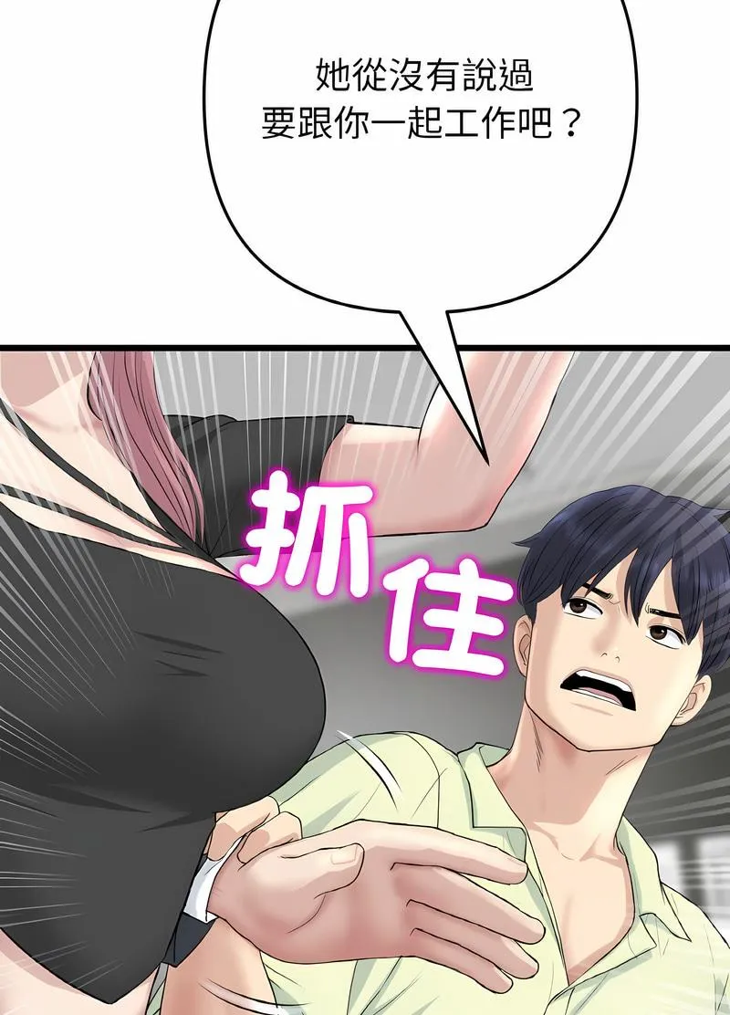 与初恋的危险重逢 第38話 第92页
