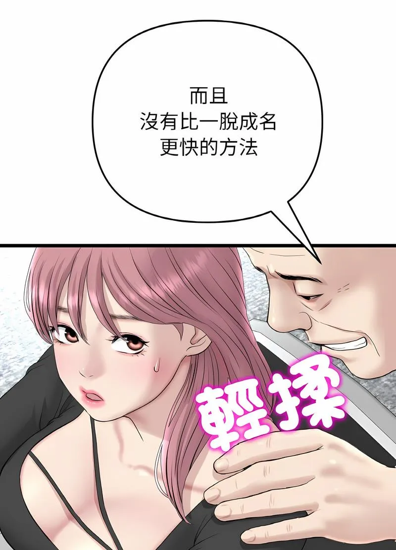 与初恋的危险重逢 第38話 第88页