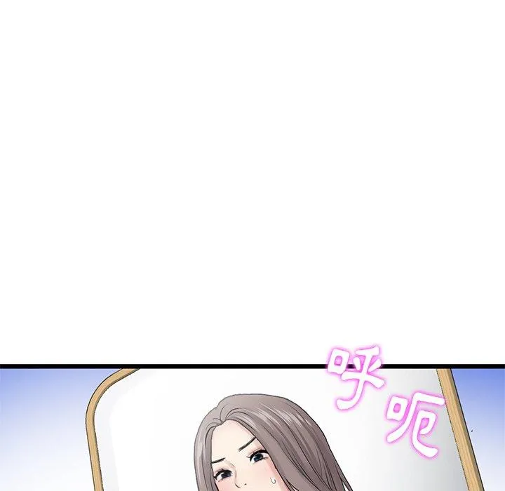 与初恋的危险重逢 第11话 第145页