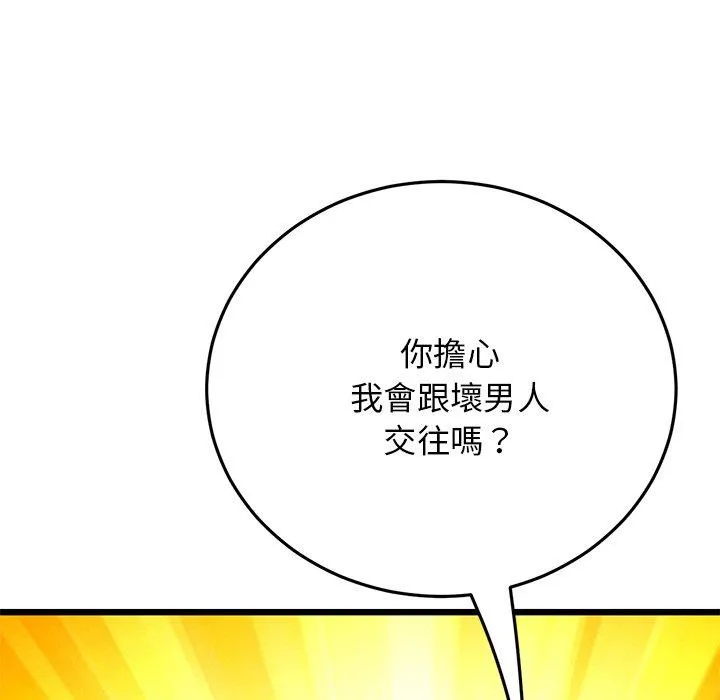 与初恋的危险重逢 第11话 第52页