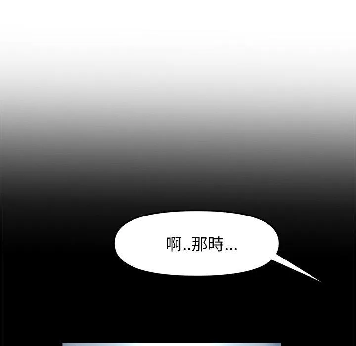 与初恋的危险重逢 第11话 第90页